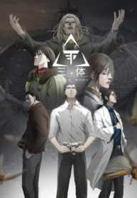 The Three Body Problem Banner